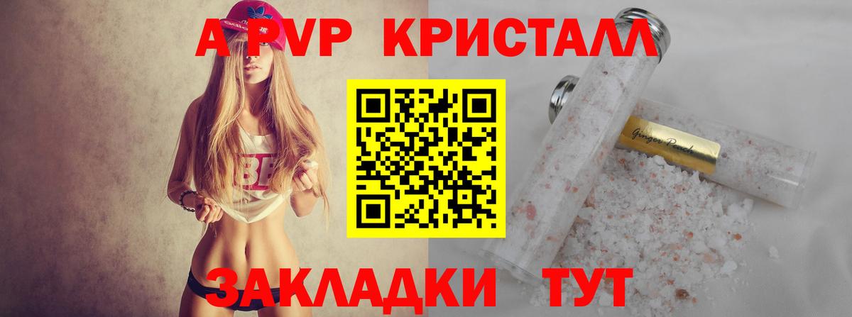 Alpha PVP Crystall Россошь