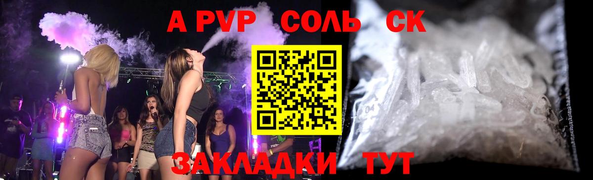 A-PVP СК КРИС  Alpha-PVP Crystall  Alpha-PVP Соль  Россошь  Вход с VPN 