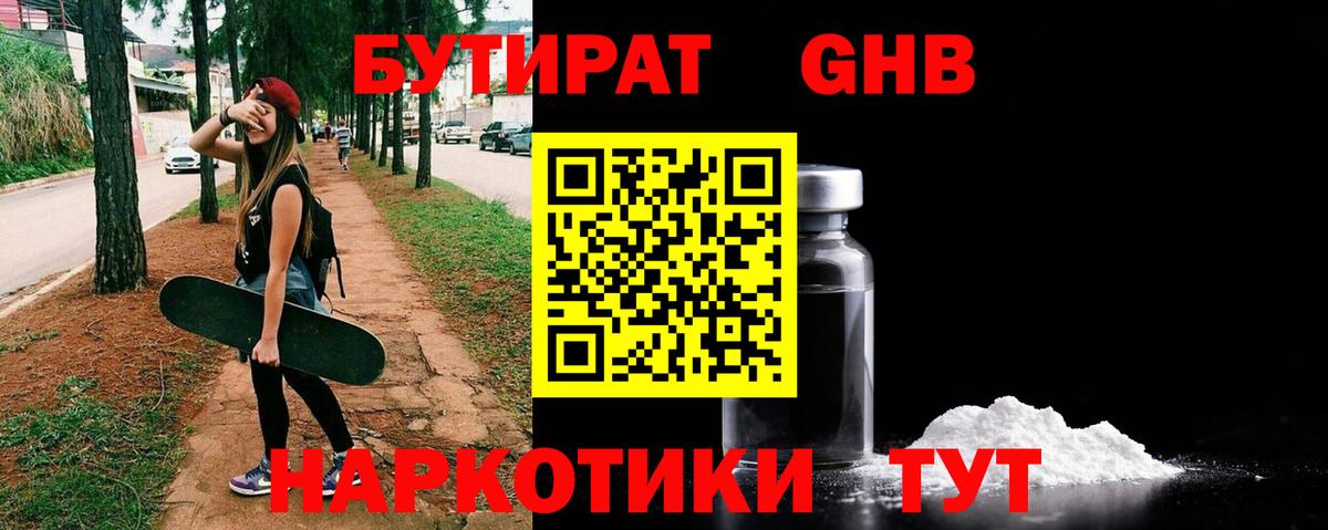 Россошь  Бутират  Вход с VPN  БУТИРАТ бутик 