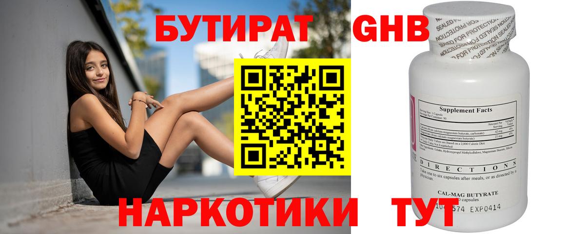 БУТИРАТ Butirat Россошь