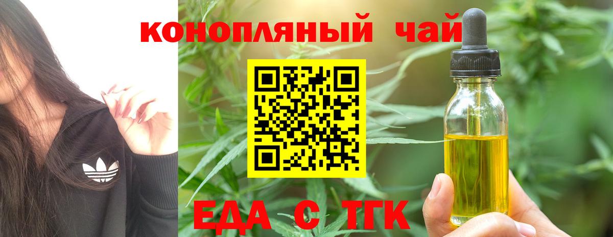 Еда ТГК конопля Россошь