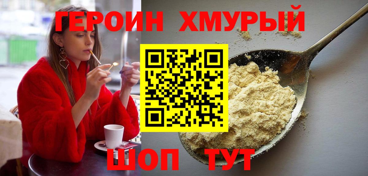 ГЕРОИН Афган  Вход с VPN  Россошь 