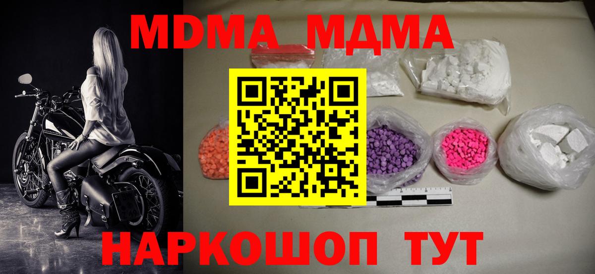 МДМА кристаллы Россошь