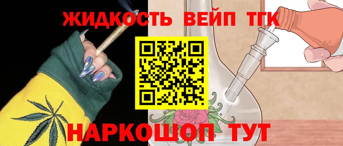 Россошь  Дистиллят ТГК концентрат  Вход с VPN  ТГК жижа 